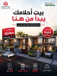 مجمع البدور الكاردنز • ١٦٠م • شارع ١٦م