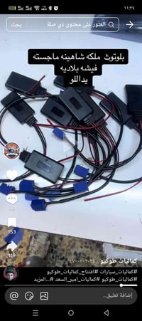 بلوتوث • شاهينه ماجسته • بصره