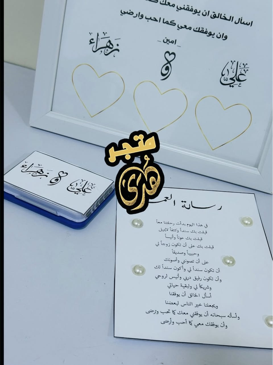 اطار عقد قِران 
محبرة بصمات
رسالة العمر مع الشذر
البَكج  15 الف ❤️🥰


**إذا كنت صاحب هذا الإعلان وتريد حذفه لأي سبب، رجاءا أرسل رسالة إلى الدعم الفني**