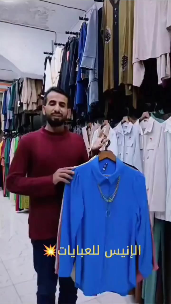 الإنيس للعبايات💥
قميص 👔 موديلات لعيد وفرناها 😇
جملة + مفرد


**إذا كنت صاحب هذا الإعلان وتريد حذفه لأي سبب، رجاءا أرسل رسالة إلى الدعم الفني**