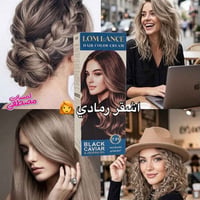 لوم لونس • لون ثابت • كافيار أسود