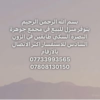 مجمع جوهرة البصرة • ٢٥٠م • ٤ غرف