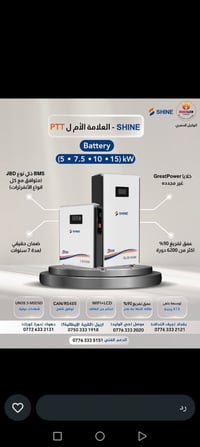 بطارية • بطارية 15 واط • بطارية منزلية • بطارية كهرباء