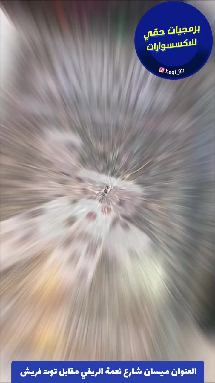 دومنة الاصلية رجعت توفرت 
العنوان ميسان شارع نعمة الريفي مقابل توت فريش 
يوجد لدينا خدمة توصيل 
اسم المحل 👇 
 برمجيات حقي


**إذا كنت صاحب هذا الإعلان وتريد حذفه لأي سبب، رجاءا أرسل رسالة إلى الدعم الفني**