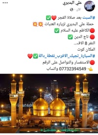 حمله علي البديري • السبت بعد الفجر • الكاظم عليه السلام