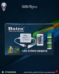 محولة نشرة LED من batra متوفرة لدى البدر للانارة   تأتي مع ريموت تحكم ...