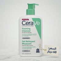 سيراڤي • غسول ٢٣٦مل • بشرة عادية-دهنية