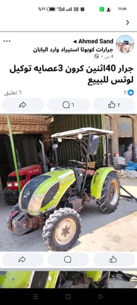 جرار • ٤٠حصان • لوتس