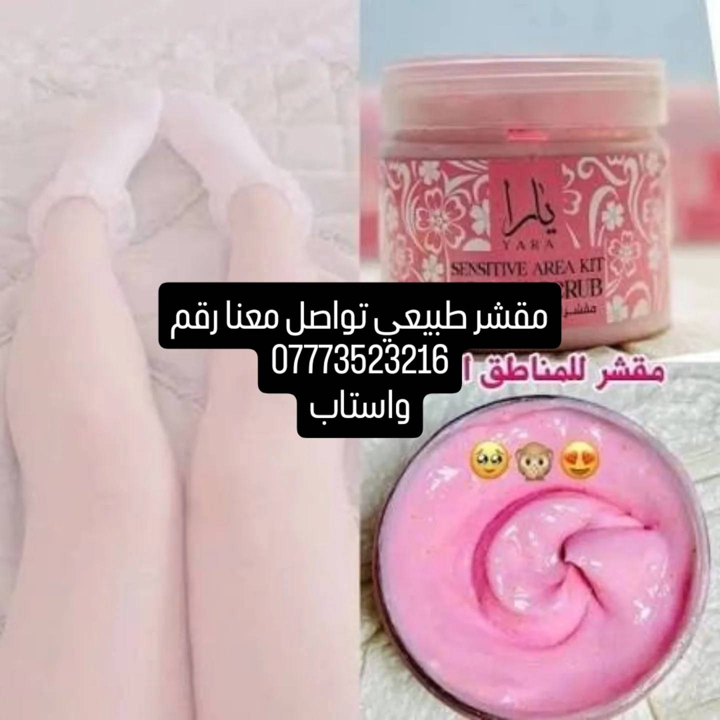 تم فتح كوزمتك ليزا العنايه بالبشره نسائيه تواصل معنا *********** واتساب
