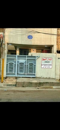 بيت مساحه ١٠٠م طابق واحد للبيع العنوان حي التراث  شارع حسينيه ولايه عل...