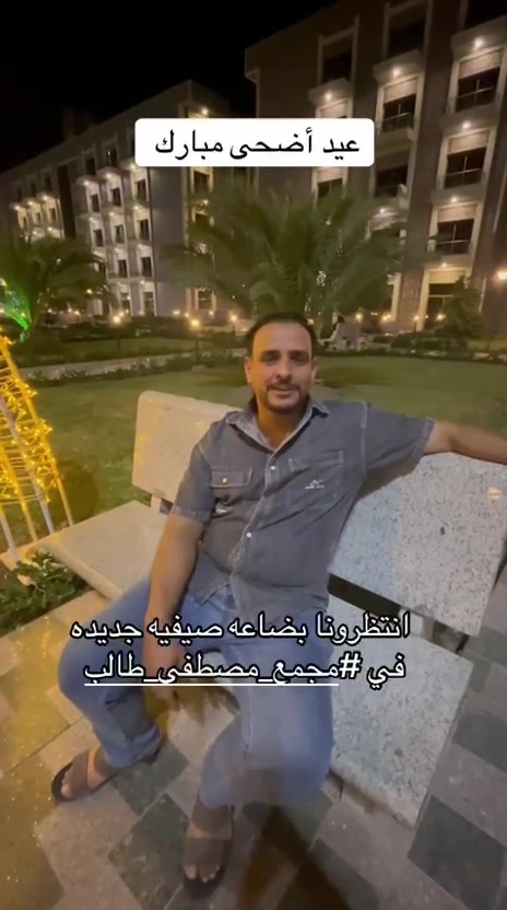 عيد اضحى مبارك 💐 انتظرونا في بضاعة جديده صيفية بعد العيد في مجمع مصطفى طالب ♥️♥️


**إذا كنت صاحب هذا الإعلان وتريد حذفه لأي سبب، رجاءا أرسل رسالة إلى الدعم الفني**