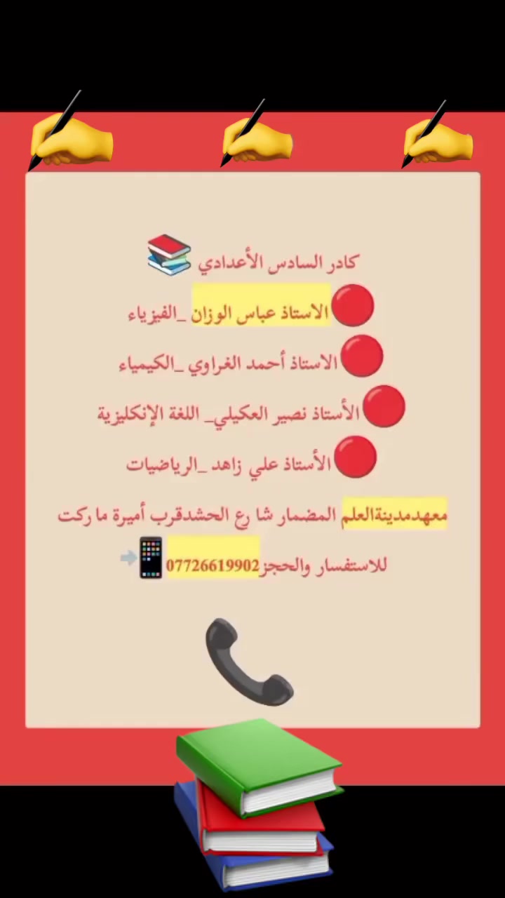 معهدمدينةالعلم البلديات المضمار شارع الحشد قرب اميرة ماركت وصيدليةالمضمار يتوفر خط للنقل داخل البلديات ***********
