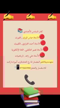 معهدمدينةالعلم البلديات المضمار شارع الحشد قرب اميرة ماركت وصيدليةالمض...