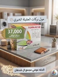 تورنيدو • ٥٦ بوصة • ٥٠٠٠ ساعة