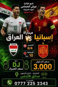 كونوا معنآ ....♥️🤍♥️ ⚽️مع مشاهدة مباراة العراق 🇮🇶 × اسبانيا 🇪🇦 على شاش...