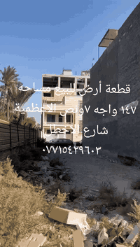 قطعة أرض للبيع  
مساحة ١٤٧ واجة ٧ونص 
تقع في الاعظمية 
شارع الاخطل  
المراجعة مكتب 
الابراج الذهبية للعقار  
***********
