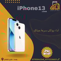 آيفون ١٣ • كاميرا قوية • شارع الكفاح