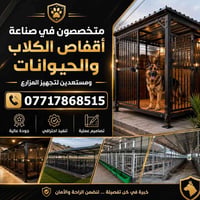✅ نصمم أقفاص مخصصة للكلاب وكافة أنواع الحيوانات. ✅ مستعدون لتجهيز المز...