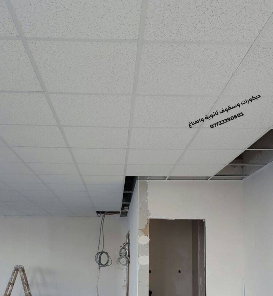 عمل سقوف ثانوية المتر بــ الف ونص 
***********
