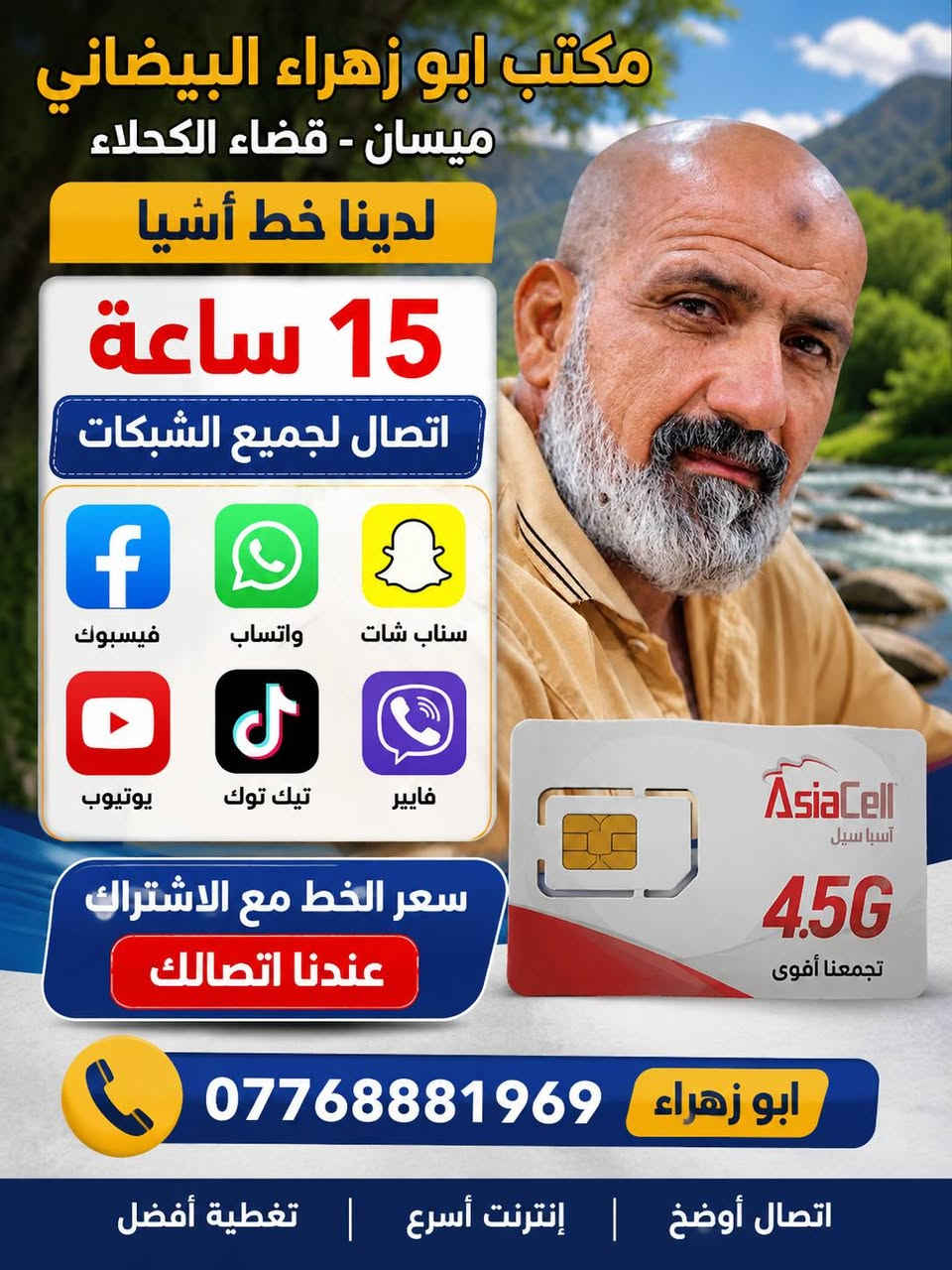 العروض الخاص لمكتب ابو زهراء البيضاني ميسان قضاء الكحلاء للاستفسار ***********
***********
