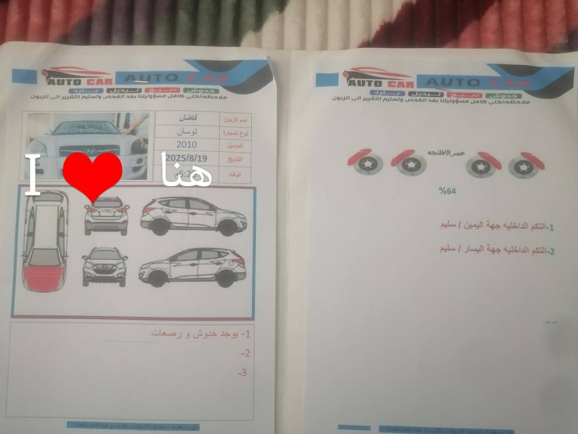 سلام عليكم  لبيع  توسان 2010. رقم بغداد.   بنيد  صبخ  خليجي  فتحه سقف  محرك 2000. ١٢٨ وبيه مجال. عنوانه ديالى بعقوبه. ***********.لستفسار عله رقم. بيع فقط.
