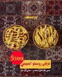 المسيب شارع البلدية • توصيل مجاني • روستو