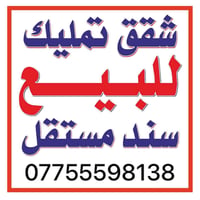 🔴للبيع شقق سكنية بموقع ممتاز في الكرادة 🔴 ــــــــــــــــــــــــــــ...