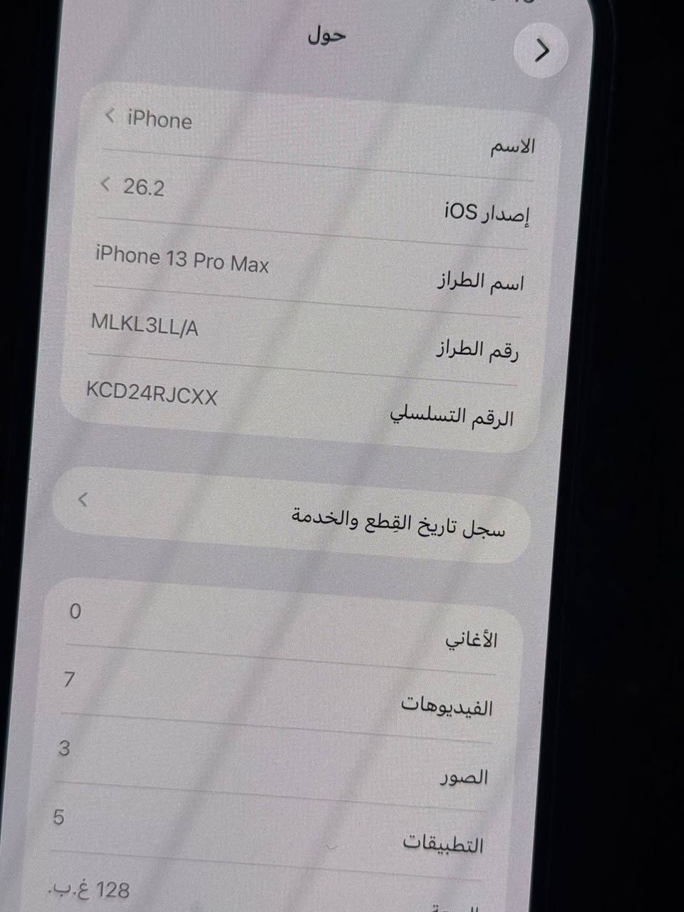السلام عليكم 13 برو ماكس ذاكره 128
..... بطاريه 78
 مامبدل بي شي بس ضهر و

 البطاريه نزلت واشتغل اشعار خدمه 
سعر 490 وبي مجال حك جيه 
مكان الأمين 2
رقم ***********
