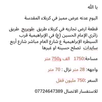 الإبراهيمية بغداد • ١٧٥٠م • للبيع