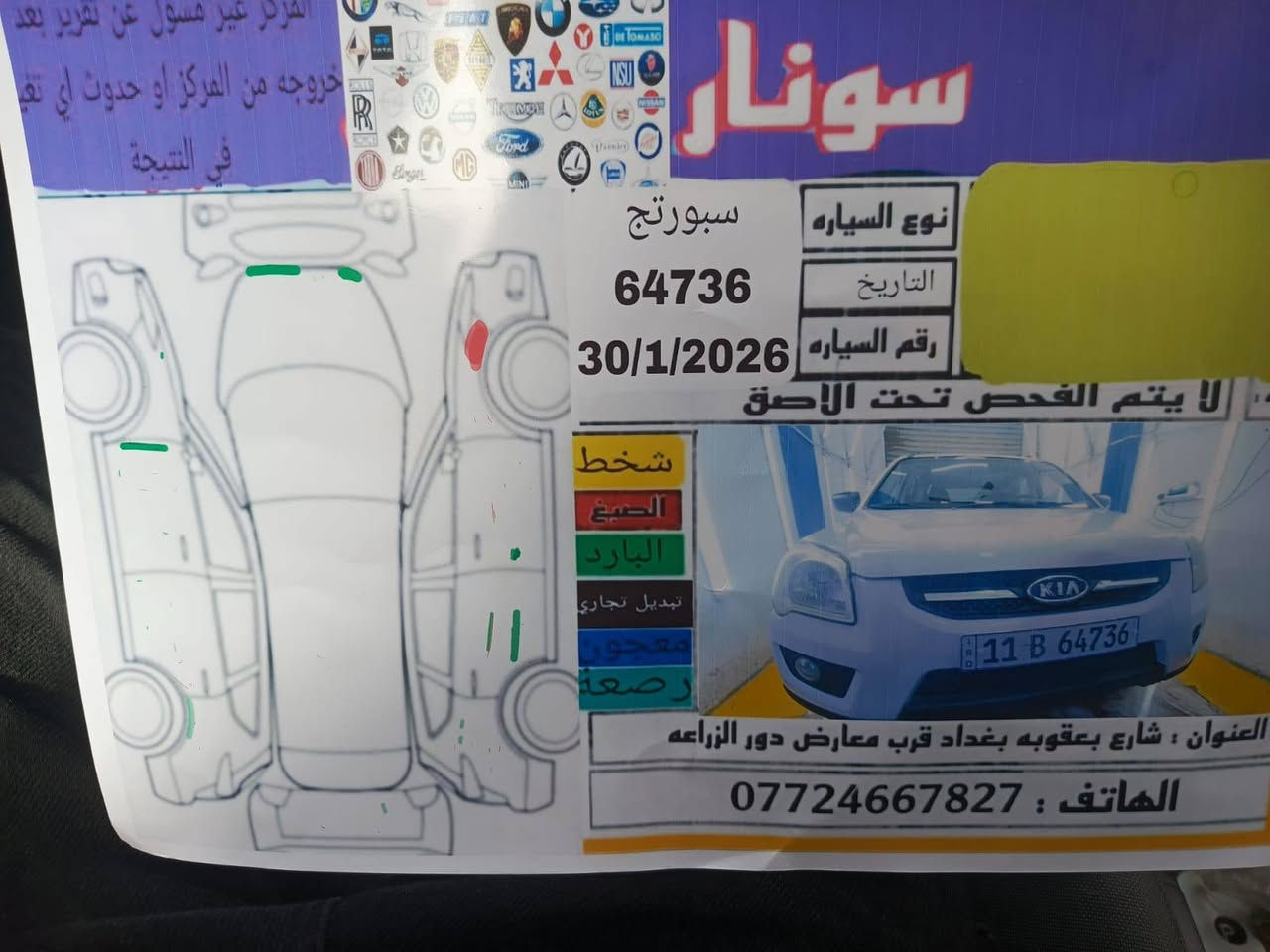 سيارة سبورتج ٢٠٠٩ وارد خليجي رقم بغداد دولي سونارها حديث السعر ١١٨
الشراي يتصل ***********
