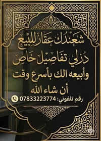 مكتب رسول الناصري • شارع ستين • ١٠ص-٨م