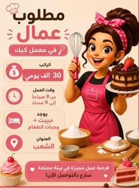 عمل فوري • الشعب • شغل مطاعم