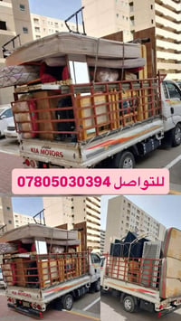 شركة نقل الاثاث في بغداد والمحافضات 07805030394نقل مع التغليف + نجار ف...