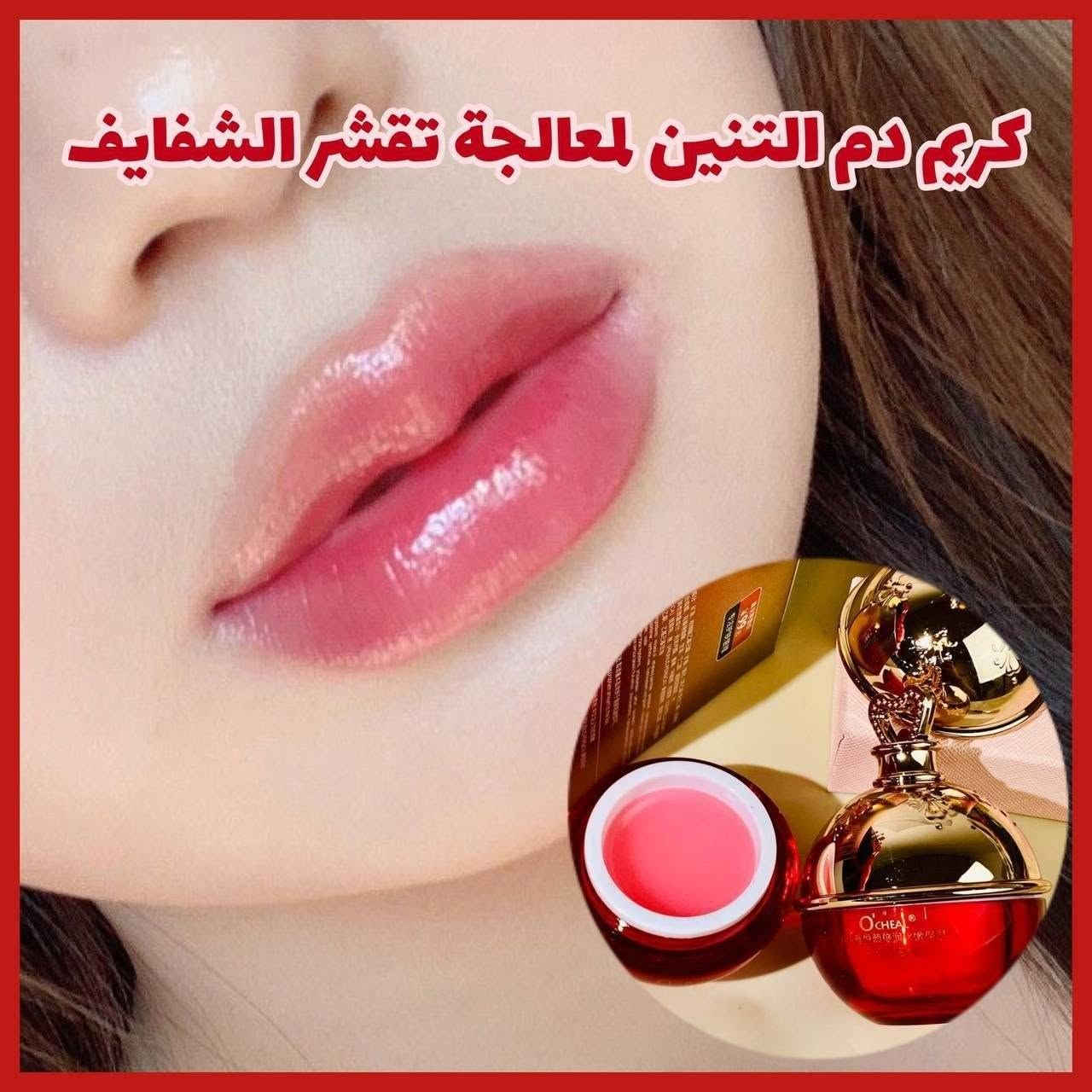 كريم دم التنين الاصلي 💋💋
كريم ماسك دم التنين ♥️♥️
مرطب ومورد مغذي شفايف يملئ الخطوط ويغذي الشفاه الجافة ويرطبها 
فوائده. 
🌸يورد الشفه 
🌸يمنع تكسر الشفه
🌸يزيل خطوط الشفه 
🌸يغذي ويرطب الشفة 
🌸يمنع ويعالج التشققات 
‎🌸 مورد ومرطب شفة مخصص لتغذيه الشفتين يرطبها ويعيد حيويتها وتوريدها 
🌸 كريم يمنع التشققات و تكسر الشفه و يخفف الخطوط الخفيفة
‎المرطب غني بفيتامين سي ومضادات الاكسده الي تنطي  تغذيه وعنايه وتعيد لون الشفه الجميل 
🌸 بلاضافه الى فوائد فيتامينات الفواكه المضافة اليه الي حينطي تغذيه مضاعفة و طعم لذيذ
#الاصلي #الكوري
#الاصلي المنشأ كوريا 🇰🇷💯

يوجد لدينا توصيل الجميع محافظات العراق✔️✔️


**إذا كنت صاحب هذا الإعلان وتريد حذفه لأي سبب، رجاءا أرسل رسالة إلى الدعم الفني**
