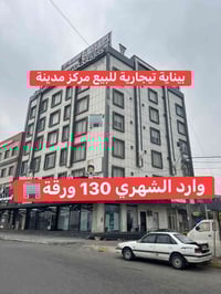 بناء تجاري • 30شقة+محل • مركز أربيل