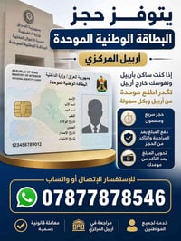 حجز موحدة • اربيل المركزي
