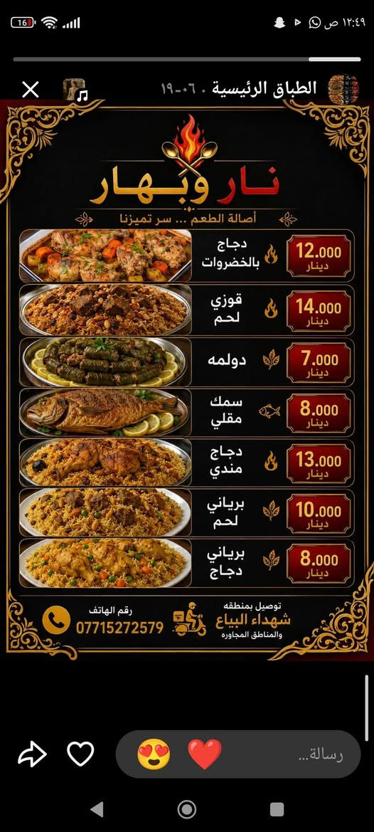 السلام عليكم هاذا البيج مالتي منطقتي شهداء البياع احضر الأكلات الشرقيه والكبب ومتواجدين لجميع أنواع العزائم والمناسبات ❤️


**إذا كنت صاحب هذا الإعلان وتريد حذفه لأي سبب، رجاءا أرسل رسالة إلى الدعم الفني**