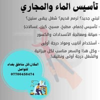 ، شغل درجة أولى تأسيس الماء والمجاري والصحيات بأسعار مناسبة المكان ٠: ...