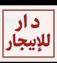 تسعين • ١٠٠م • قريب مدارس