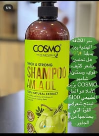 شامبو كوزمو • ٩ نكهات • توصيل هيت