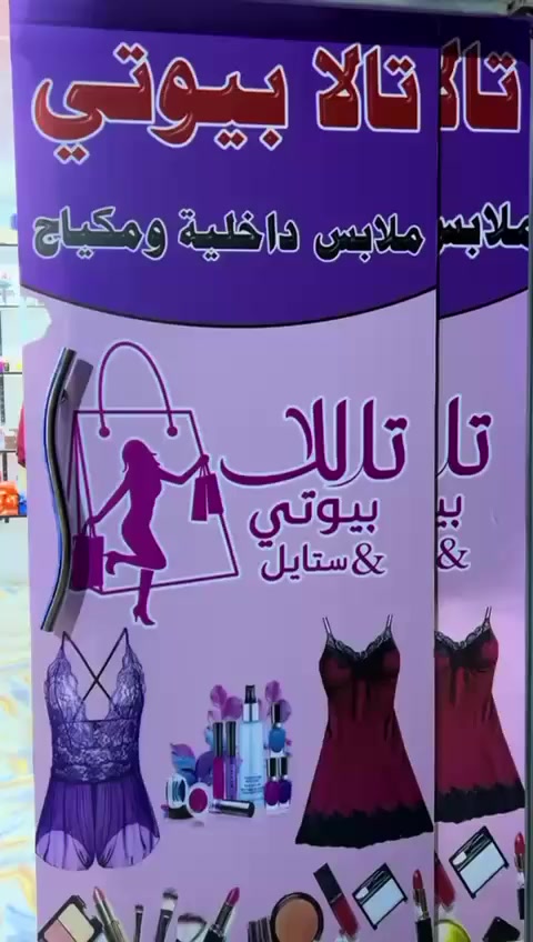 محل تالا تالا بيوتي للملابس النسائية 
مسواگ العيد أسعار مناسبة القيصرية الثانية رقم 50المحل  ...كادر نسائي ...قيصرية الفجر


**إذا كنت صاحب هذا الإعلان وتريد حذفه لأي سبب، رجاءا أرسل رسالة إلى الدعم الفني**