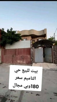 حي التاميم • ١٨٠م • سند طابو ملك صرف