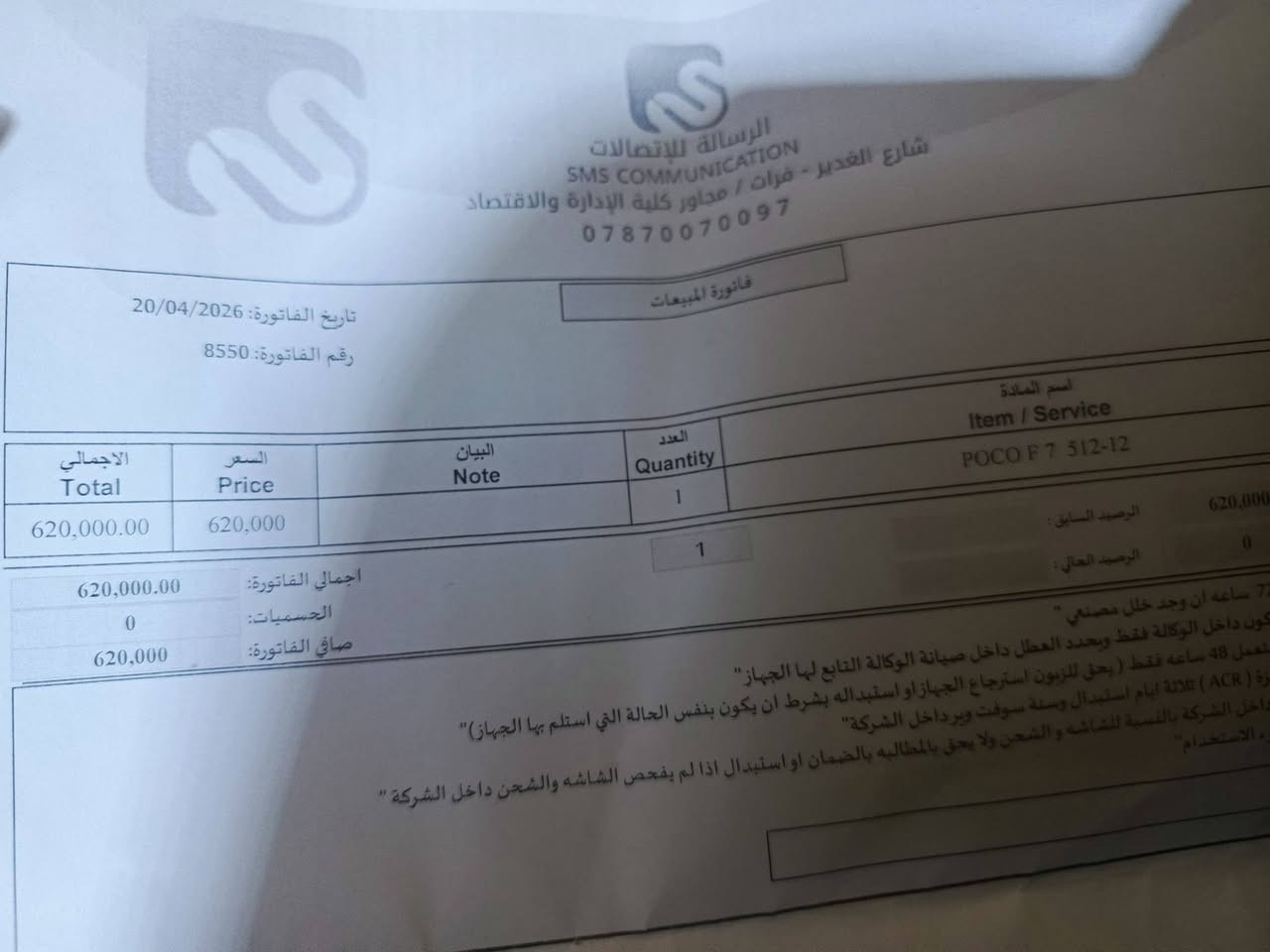 السلام عليكم بوكو F7 جهاز جديد مثل ماموضح كدامكم ماصارلي سبوعين من اخذتة سعرة 575 بي مجال بسيط للشراي او مراوس بريلمي 14 او 15 برو ذاكرة512 
مكاني النجف كوفة تواصل واتس***********
