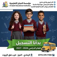 الصف الأول الابتدائي • ٢٠٢٦/٢٠٢٧ • الرمادي