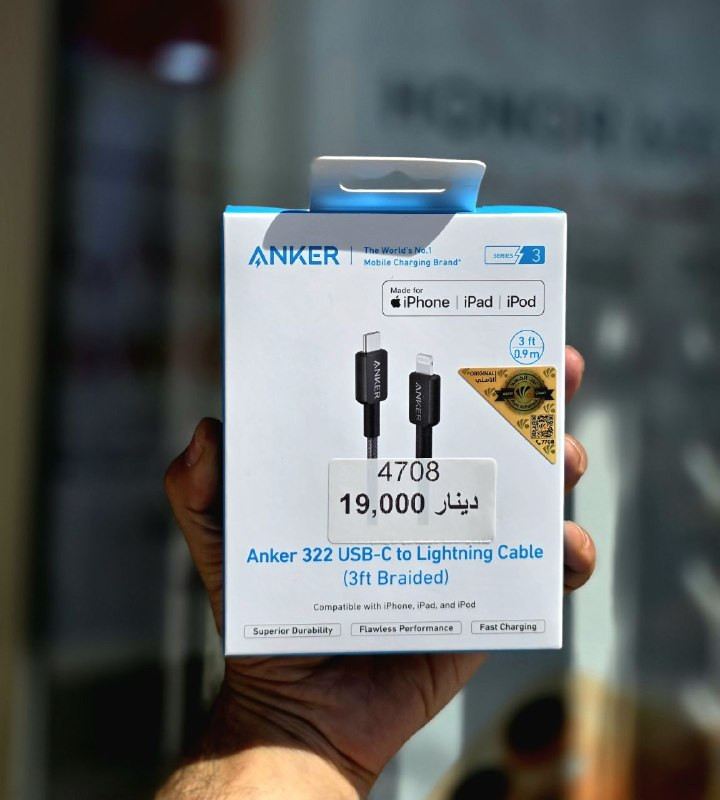 تشكيلـة من افضل منتجات شركات
#ANKER
( شواحن - كيبلات - سماعات )
اصلي 100%
#ضمان_عين_الفهد
‼️
الاسعار داخل الصور
🔥
#anker
#r50i
#r60inc
#r50inc
#charger
#cable_fact_charging
العنوان: الديوانية، سوق العروبة، مقابل فلكة النافورة.
📞
للتواصل (واتساب): ***********
🌐
جميع المنتجات مع الاسعار على موقعنا
www.diwanyia1.com
🚨
بضاعتك توصلك لباب بيتك
🚕
🏍️
