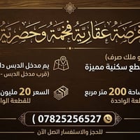 ٤ قطع • طابو ملك صرف • ٢٠٠م
