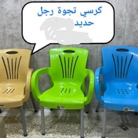 توفر كرسي تجوه برجل حديد الاصلي يتحمل اوزان ثقيله واسع ومريح بالجلوس ب...