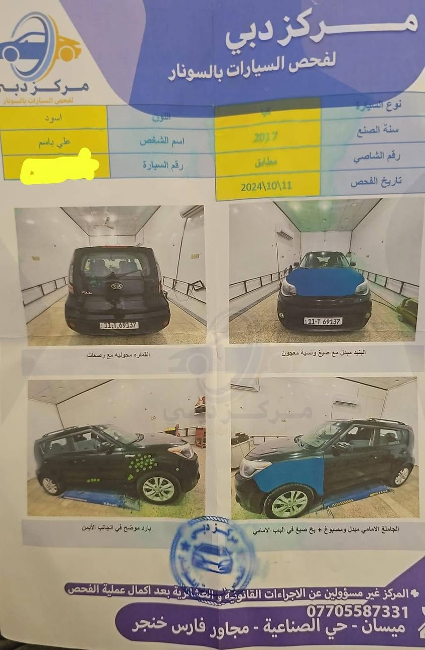 سيارة صول موديل / 2017 
وارد امريكي محرك 1600/ GDI 
رقم بغداد جديد سنويه لغاية 2029
 مشروع وطني 
حدادية وصدر كامل جديدة تبريد شغال 
دوشمه وكاعية جلد   
ماشية 93 حقيقي 
كهربائيات كاملة لايتات LED شمسي 
شاشة تاب جبيرة  وكاميرا خلفي وحساسات
مكان السيارة....  ميسان. 
السعر 105$ 
الاتصال على الرقم ***********
