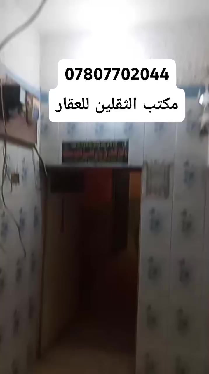 دار للبيع المساحه 50 متر حي الميلاد خلف مول نصر الله 
 مطبخ صاله غرفه صحيات فوك غرفه بناء عكاده نظيف البيت
 للاستفسار اتصال
***********
واتساب متوفر او مراسله الصفحه
 نستقبل جميع العروض العقاريه في حي الميلاد والنداء وعرصات النقابات
