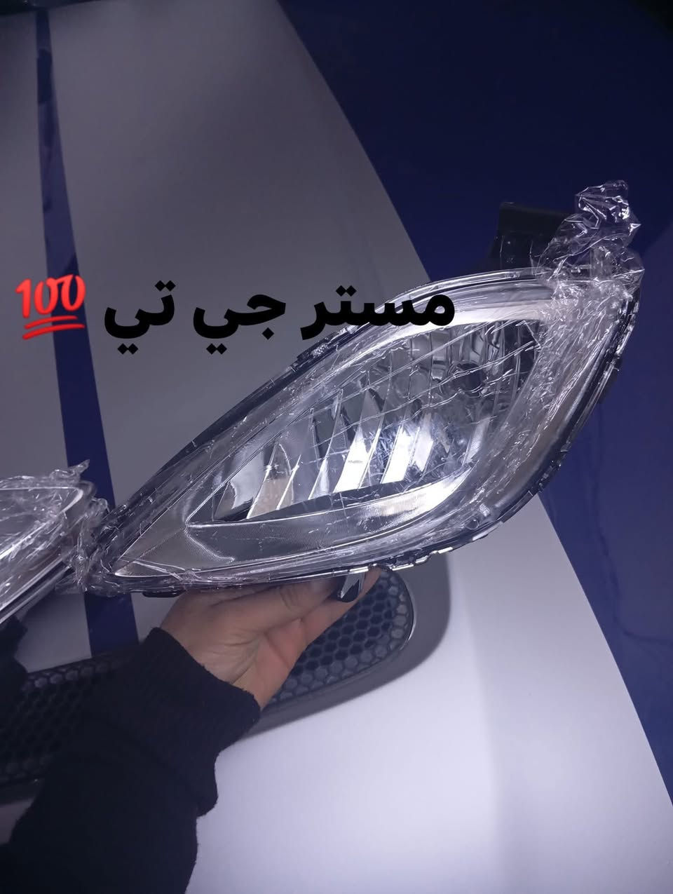 السلام عليكم
بروجكترات النترا مضلع كامل مع الكلوب 
درجه اولى ضمان سنه 
سعر الزوج25 الف فقط 
يوجد خدمه توصيل لكل المحافظات 
للطلب والاستفسار مراجعه الصفحه او الاتصال على الرقم 
***********
